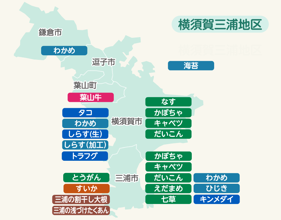 横須賀三浦地区のマップです。各産品名をクリックすると、詳細な情報へジャンプします。