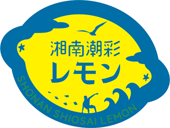 湘南潮彩レモンロゴ画像